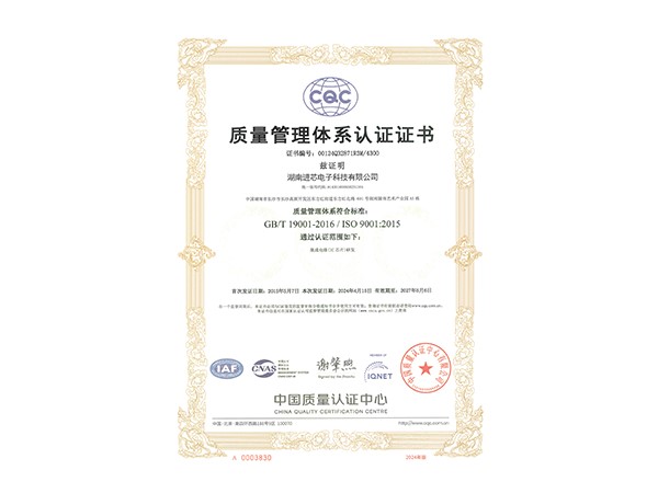 ISO 9001質量管理體系證書